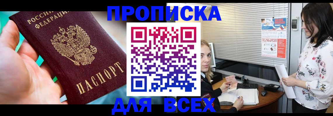 временная регистрация надежно в Вилючинске