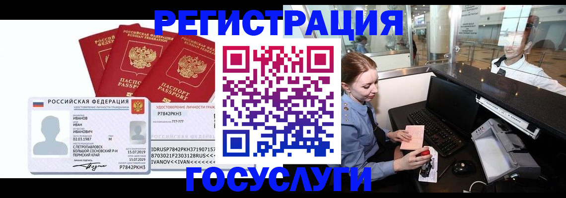 временная регистрация недорого в Вилючинске