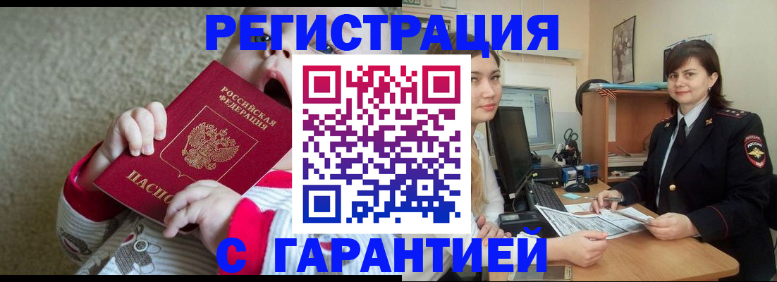 купить прописку в Вилючинске