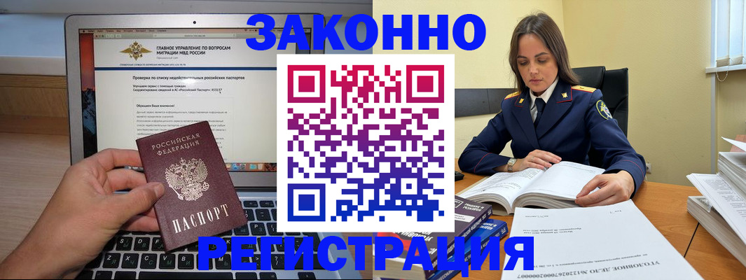 прописка гарантия в Вилючинске