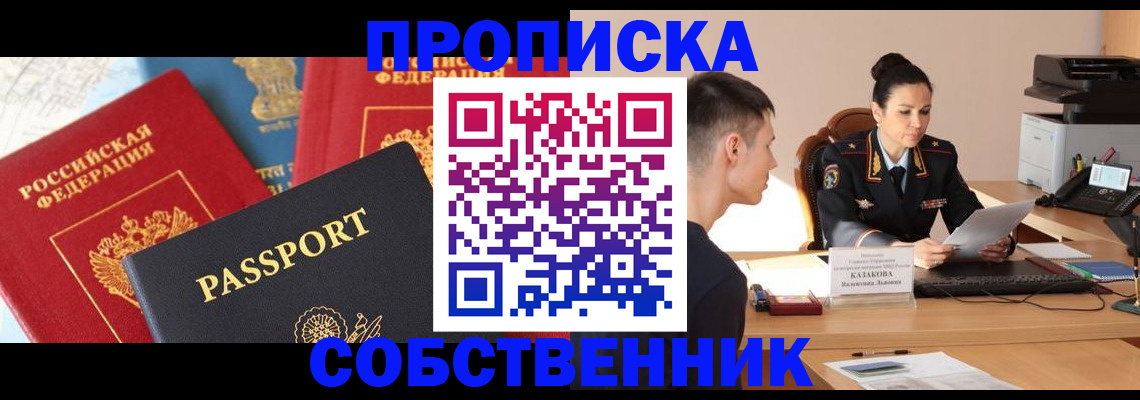 купить прописку в Вилючинске