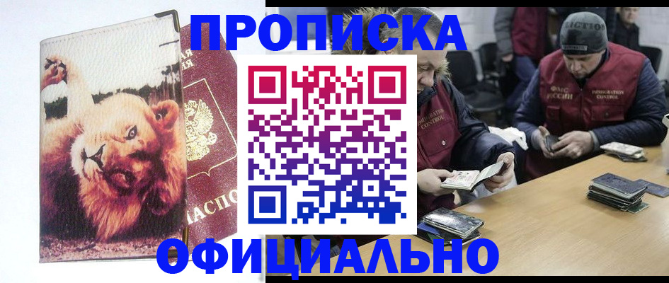 прописка в квартире в Вилючинске