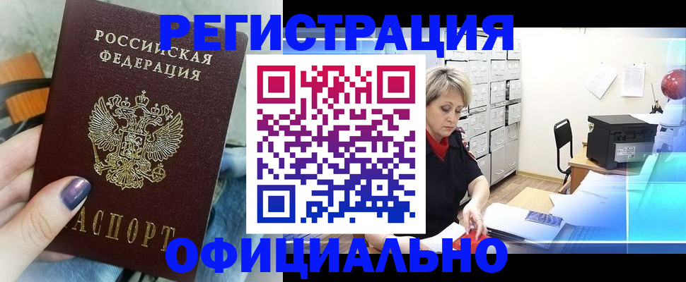 прописка для школы в Вилючинске