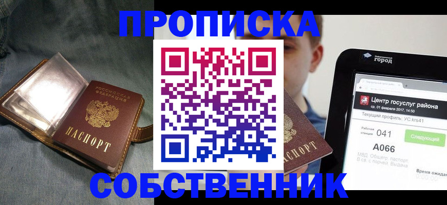 прописка штамп в Вилючинске