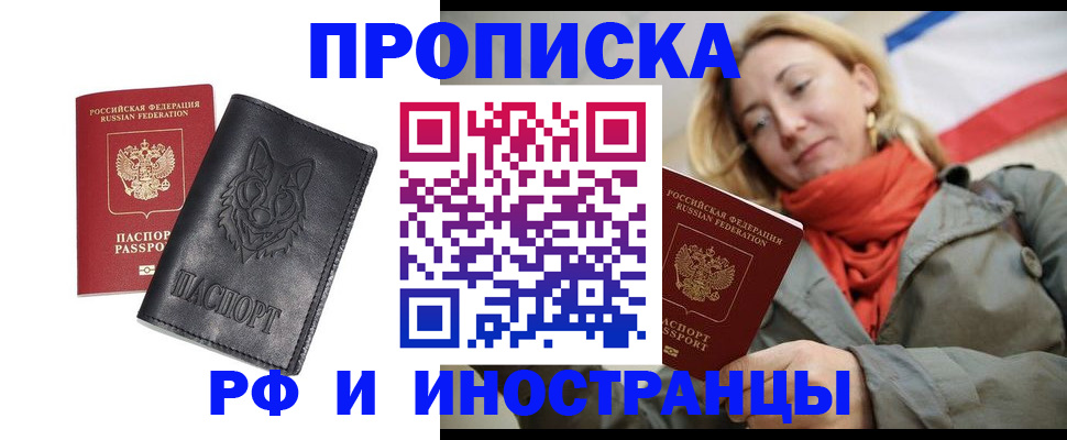 прописка в Вилючинске