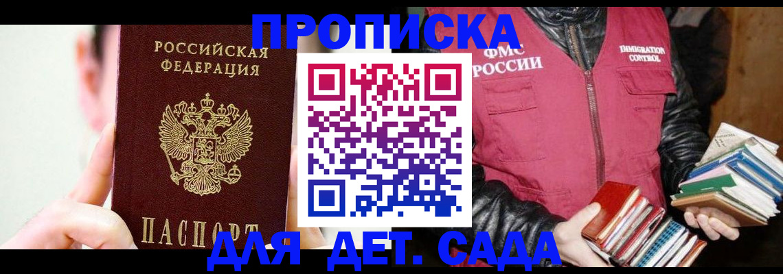 прописка для работы в Вилючинске