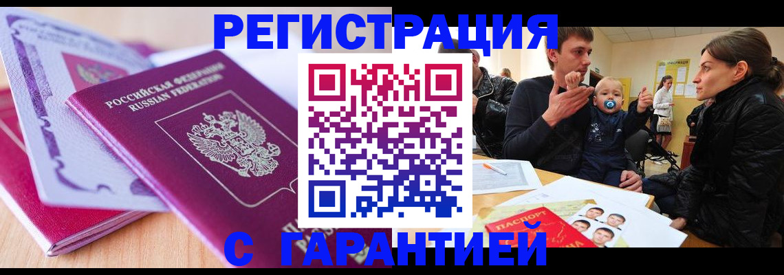 временная регистрация в Вилючинске